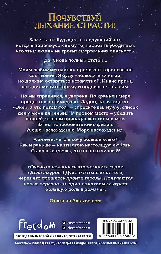 Книга Узы купидона (#2) (Рейвен Кеннеди) — 2