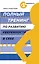 Полный тренинг по развитию уверенности в себе — 2411344 — 1