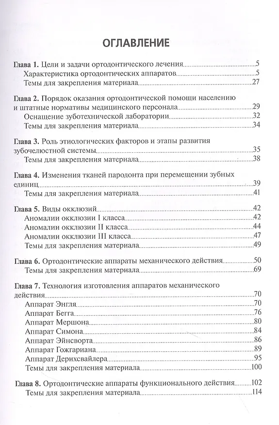 Книга Технология изготовления ортодонтических аппаратов и зубных протезов пациентам детского возраста. Учебник (Наталья Жильцова) — 2