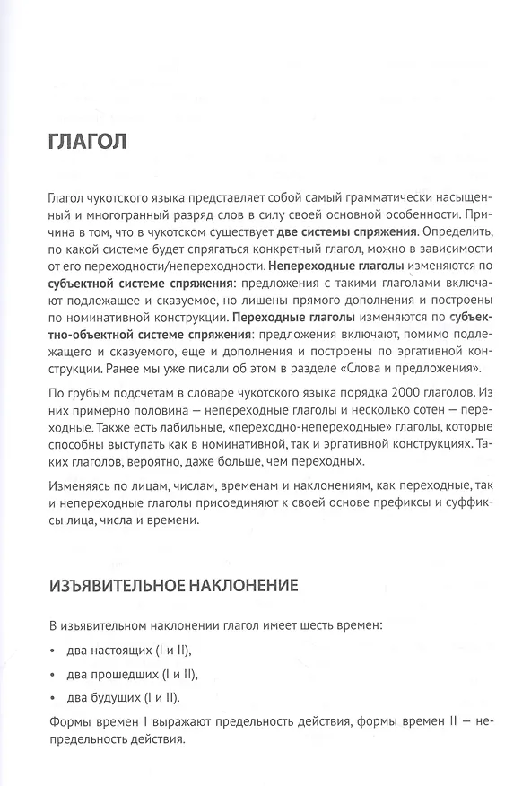 Книга Основы чукотского языка (Нина Жукова, Идея Куликова) — 6