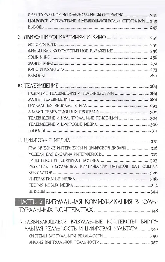 Книга Визуальная коммуникация. От наскальной живописи до "Second Life" (Сьюзен Барнс) — 5