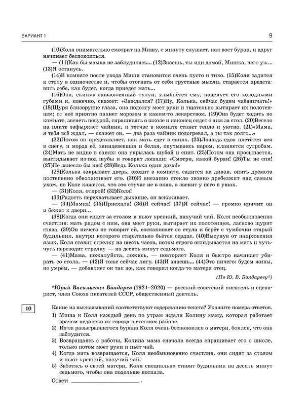 Книга ОГЭ-2026. Русский язык. 30 тренировочных вариантов экзаменационных работ. 450 заданий (Роман Дощинский, Ольга Крайник) — 12