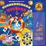 Великолепная пятёрка. Электронная игровая книга