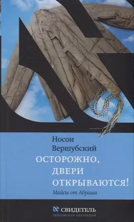 Осторожно, двери открываются! Майсы от Абраши — 2715897 — 1