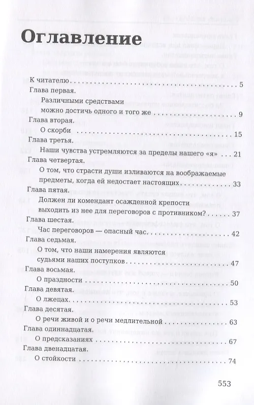 Книга Опыты. Книга 1 (Мишель Монтень) — 2