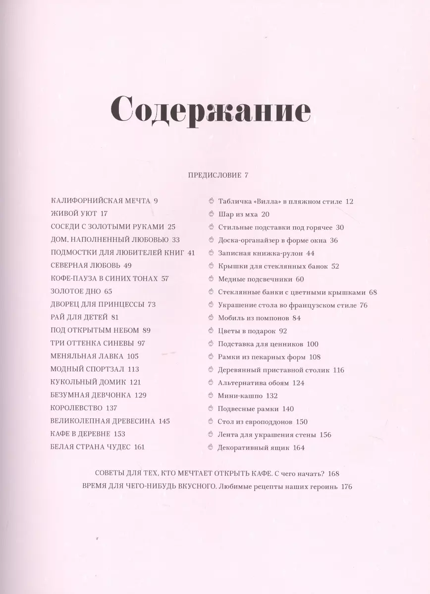 Дело в шоколаде. Как открыть кафе своей мечты. 20 вдохновляющих историй,  мастер-классов и кулинарных рецептов (Яна Хеншель) - купить книгу с  доставкой в интернет-магазине «Читай-город». ISBN: 978-5-00146-737-3