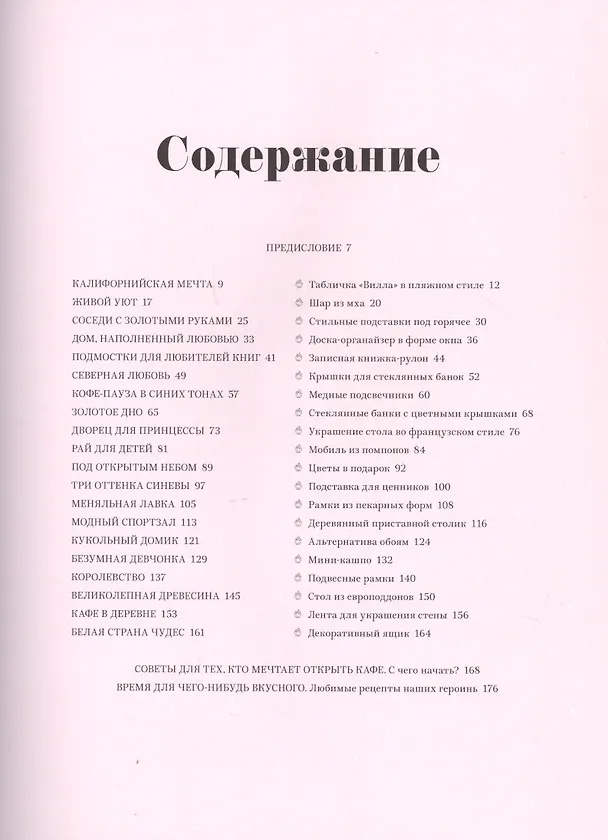 Книга Дело в шоколаде. Как открыть кафе своей мечты. 20 вдохновляющих историй, мастер-классов и кулинарных (Яна Хеншель) — 5