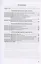 Контрольные работы по геометрии. 7-9 классы. К учебнику Л.С. Атанасяна и др. "Геометрия. 7-9 классы" (М.: Просвещение) — 2843433 — 2