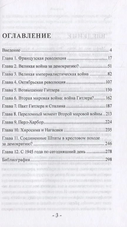 Книга Правда и ложь истории. Мифы и тайные смыслы ХХ века () — 2
