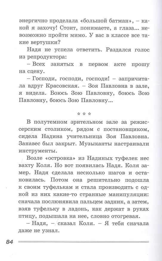 Книга Я вас любил... Повести (Михаил Львовский) — 5