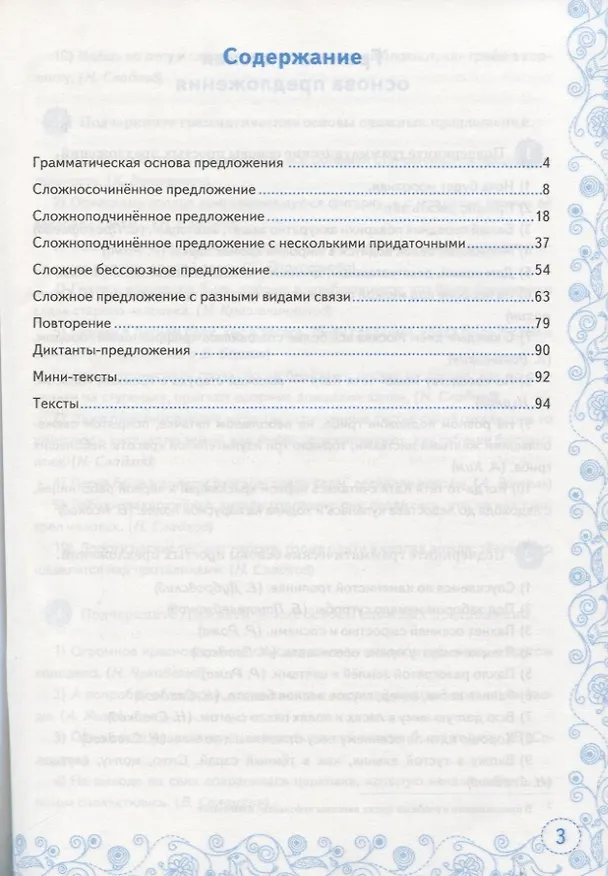 Книга Тренажер по русскому языку. Пунктуация. 9 класс (Татьяна Назарова, Елена Скрипка) — 2