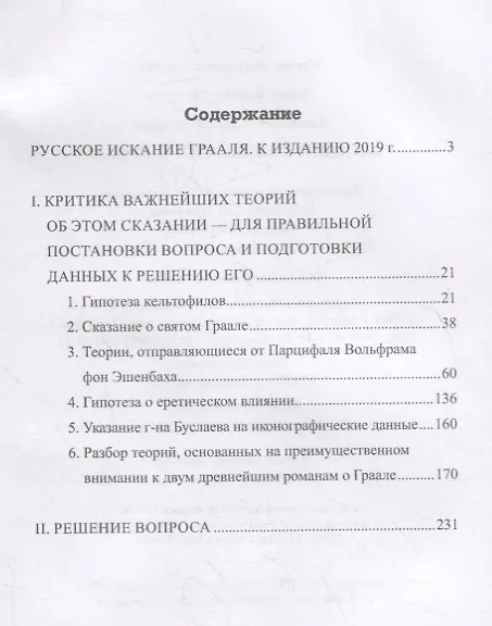Книга Загадки священного Грааля (Николай Дашкевич) — 2