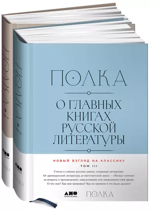 [Тома 3, 4] Полка: О главных книгах русской литературы — 2958805 — 1