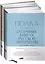 [Тома 3, 4] Полка: О главных книгах русской литературы — 2958805 — 1