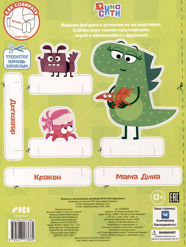 Книга Дино-Сити. Раскраска с наклейками () — 2