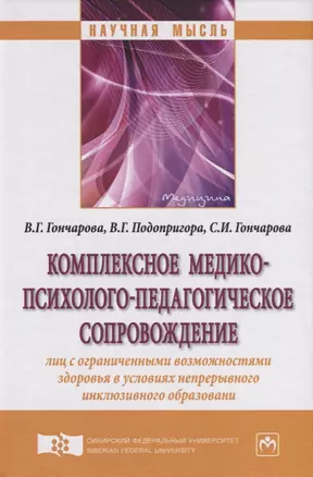 Комплексное медико-психолого-педагогическое сопровождение лиц с ограниченными возможностями здоровья — 2626843 — 1