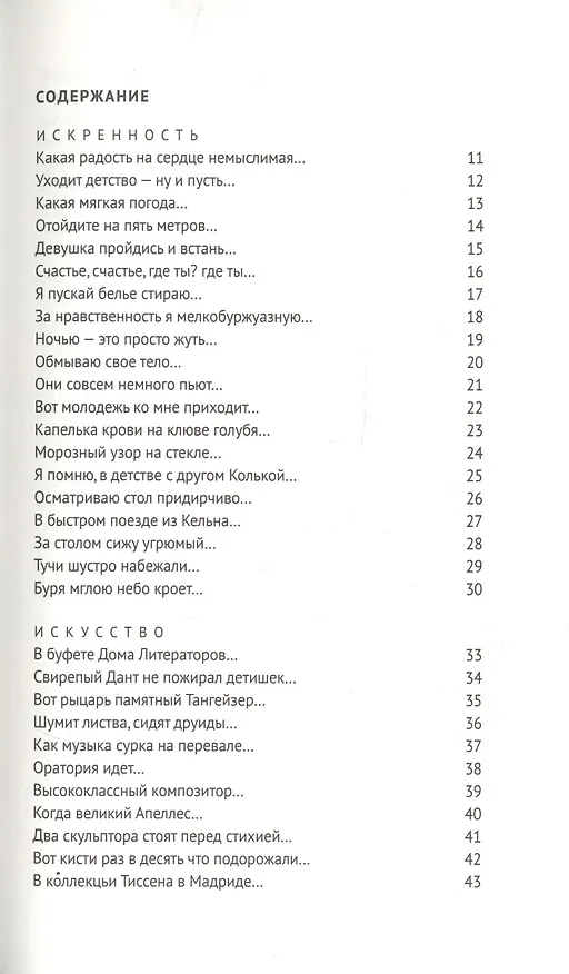 Книга Малое стихотворное собрание. Том 3. "И" (Дмитрий Пригов) — 2