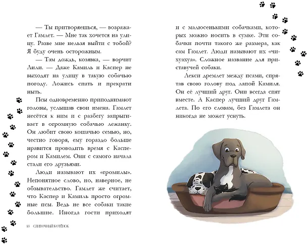 Книга Сливочный котёнок (выпуск 2) (Сандра Дж. Паул) — 7