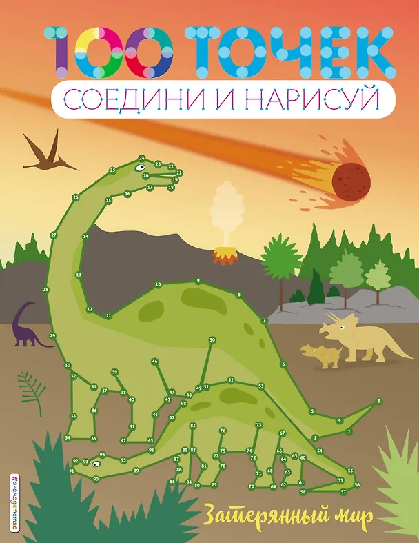 Книга Затерянный мир () — 1