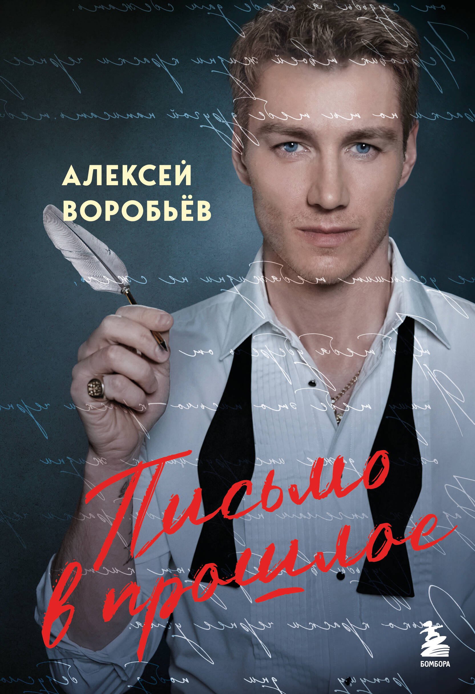 

Письмо в прошлое