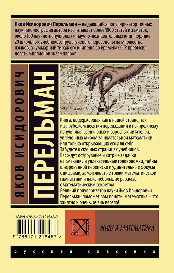 Книга Живая математика (Яков Перельман) — 2