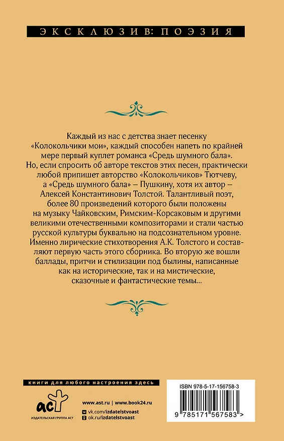 Книга Средь шумного бала... (Алексей Толстой) — 2