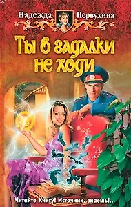 Ты в гадалки не ходи