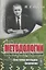 Очерки методологии биологического исследования. Система методов биологии — 2866873 — 1