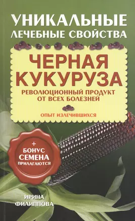 Черная кукуруза — 2424620 — 1