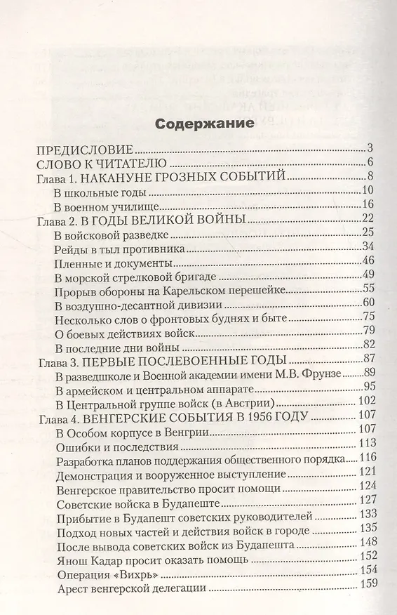 Книга Закаленный войной. От Карельского перешейка до Ближнего Востока (Евгений Малашенко) — 2