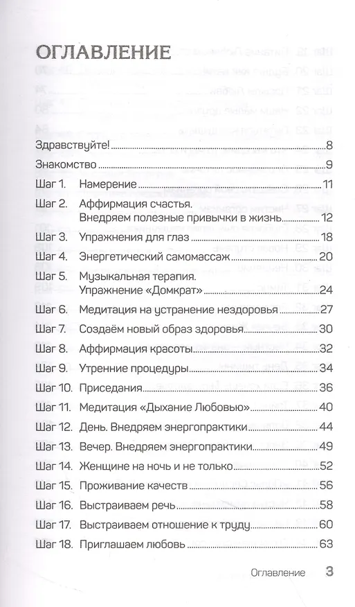 Книга 90 шагов к здоровью (Анатолий Некрасов) — 5