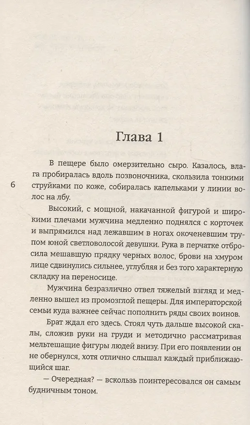 Книга Обуздать огненного демона (Алиша Чен) — 6