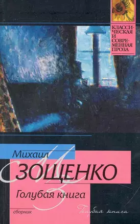 Голубая книга — 2240738 — 1