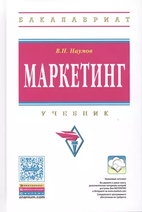 Маркетинг. Учебник — 2488293 — 1