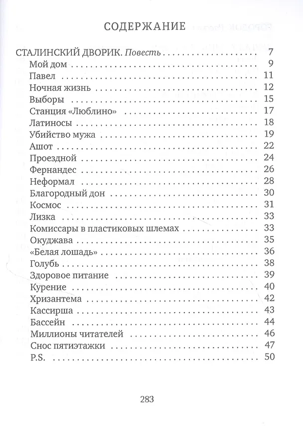 Книга Сталинский дворик. Повести, рассказы () — 2