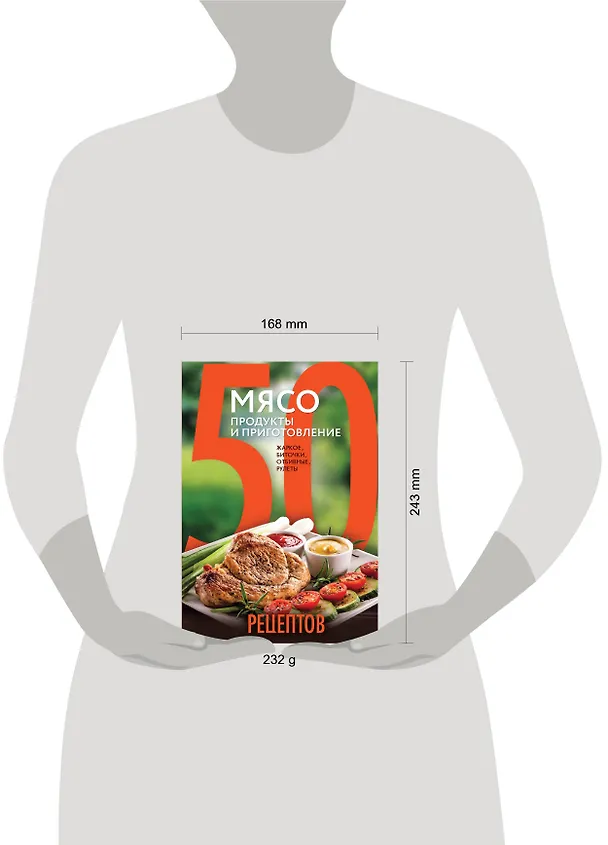 Книга 50 рецептов. Мясо. Продукты и приготовление : жаркое, биточки, отбивные, холодцы () — 5