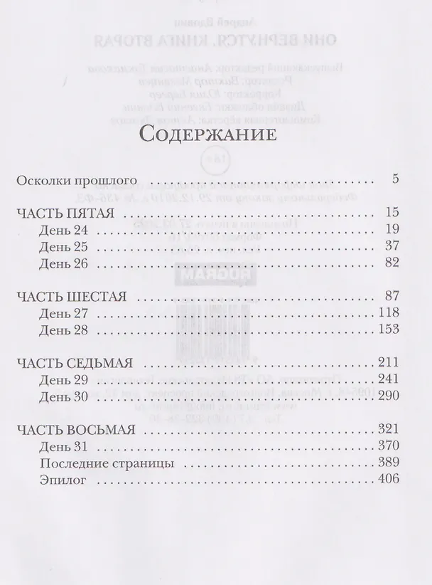 Книга Они вернутся. Книга вторая (Андрей Вдовин) — 3