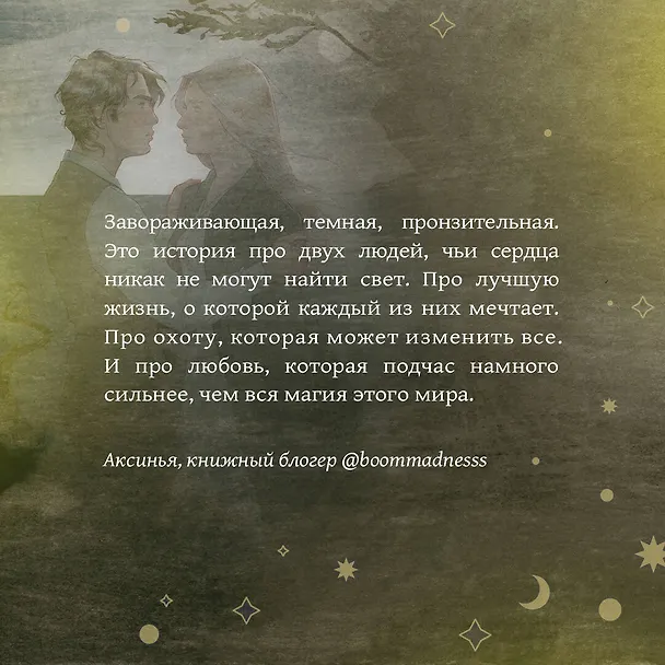 Книга Особо дикая магия (Эллисон Сафт) — 9