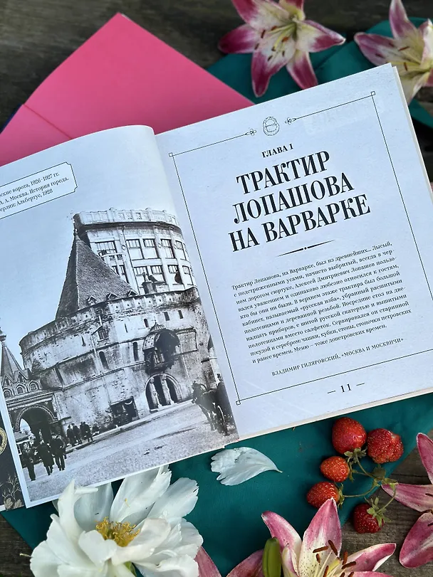 Книга Москва и калачи. Прогулки по кулинарным маршрутам Гиляровского (Дмитрий Журавлев) — 9