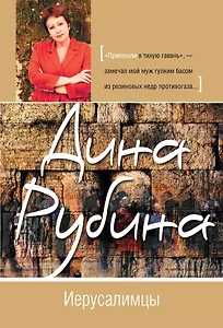 Иерусалимцы