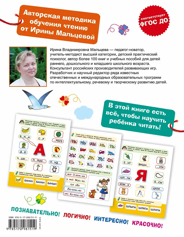 Книга БУКВАРЬ (Людмила Двинина, Ирина Мальцева) — 2