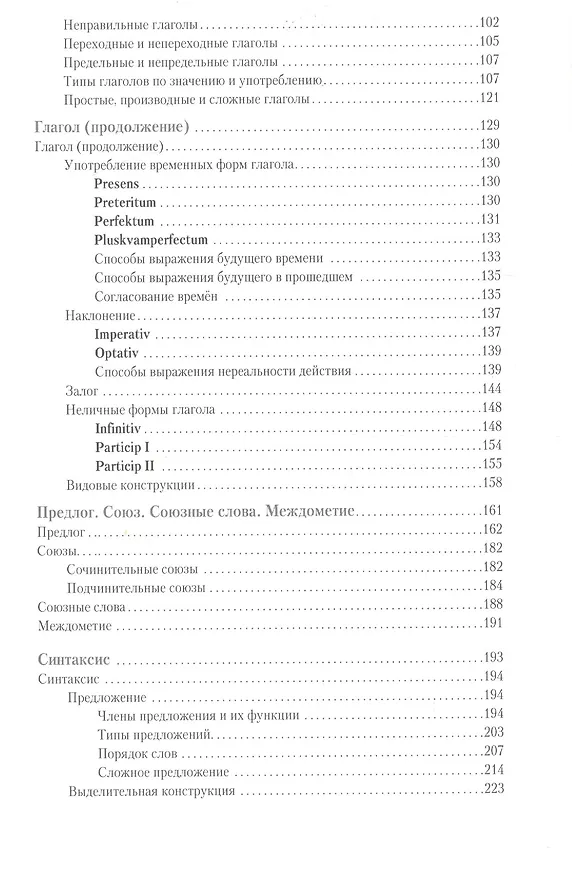 Книга Шведский язык. Справочник по грамматике. (Е. Чекалина) — 3