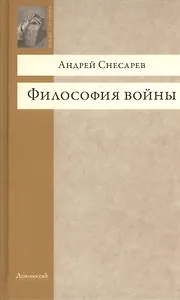 Философия войны