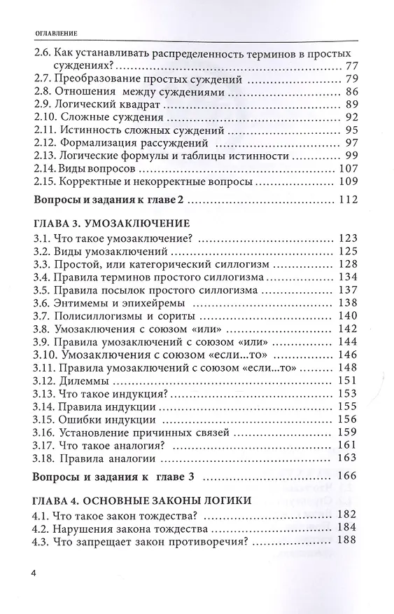 Книга Логика (Дмитрий Гусев) — 3