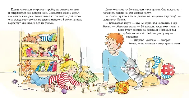 Книга Конни и карманные деньги (Лиана Шнайдер) — 9