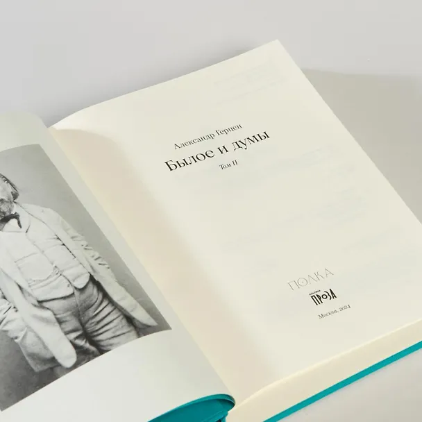 Книга Комплект Былое и думы (2 книги) (Александр Герцен) — 10