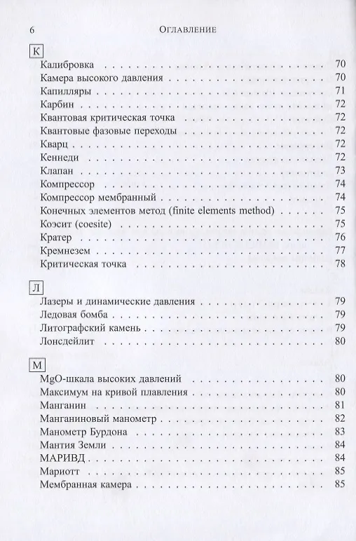 Книга Азбука высоких давлений () — 5