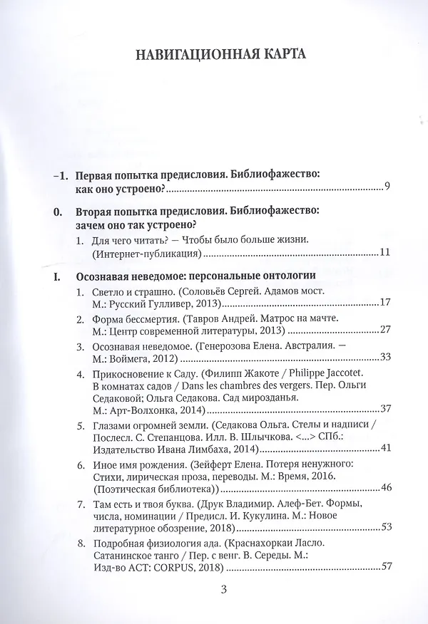 Книга Библионавтика (м) Балла (Ольга Балла) — 2