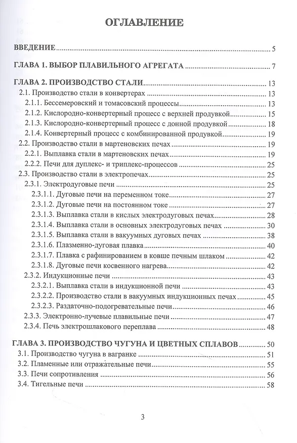 Книга Плавильные агрегаты (Александр Фирстов) — 2