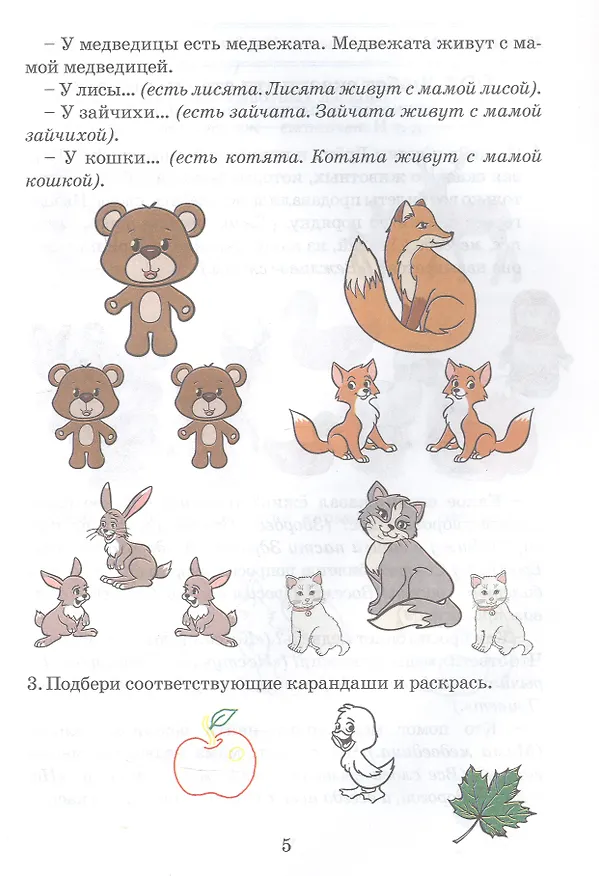 Книга Речевое развитие. Рабочая тетрадь для детей 4–5 лет (Наталья Карпухина) — 4